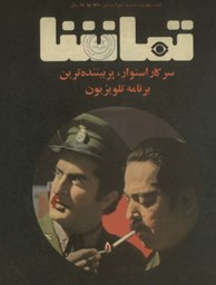 Show details for پیتر بروک وارد تهران شد، کنسرت آموزشی برای جوانان Picture of پیتر بروک وارد تهران شد، کنسرت آموزشی برای جوانان